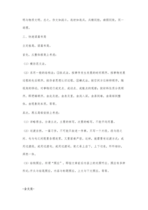 谈临场作文的快速解法.docx