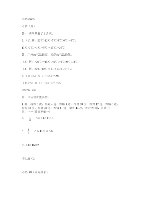 六年级下册数学期末测试卷含解析答案.docx