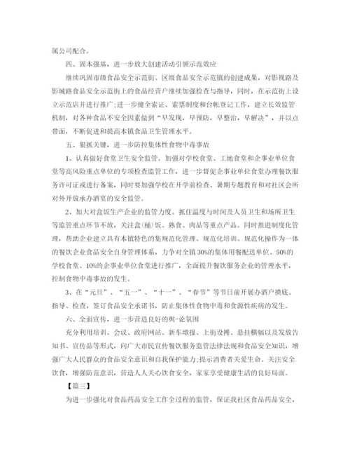 精编之社区食品安全工作计划模板.docx