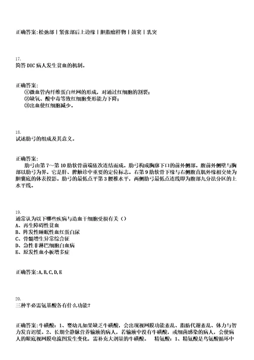 2022年06月浙江衢江区基层卫生人才定向培养招生20人笔试参考题库含答案解析