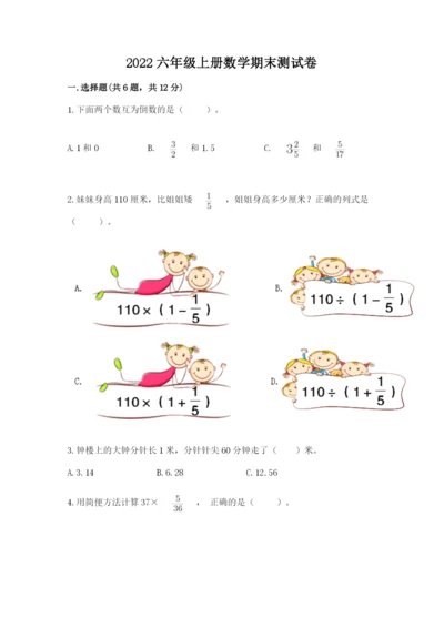 2022六年级上册数学期末测试卷及参考答案（达标题）.docx