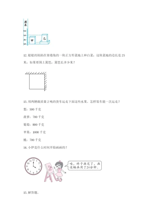 小学三年级数学应用题50道及参考答案【综合题】.docx