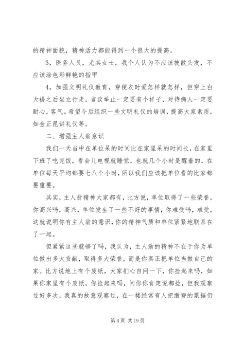 医院民主生活会(精选多篇).docx