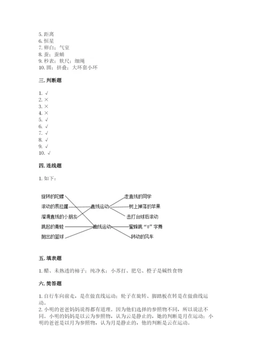 教科版小学科学三年级下册期末测试卷附答案【培优b卷】.docx