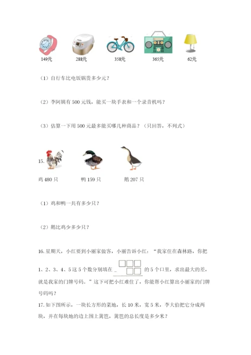 小学三年级数学应用题50道【全优】.docx