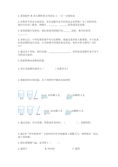 教科版三年级上册科学期末测试卷及参考答案【培优b卷】.docx