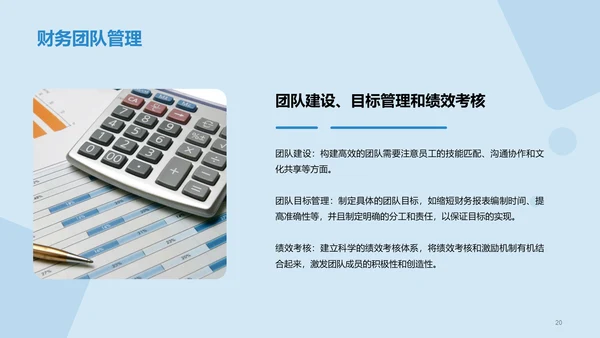 蓝色现代商务财务总监竞聘述职PPT模板