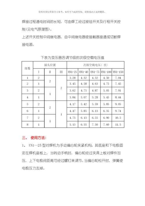 UN系列对焊机说明书模板.docx
