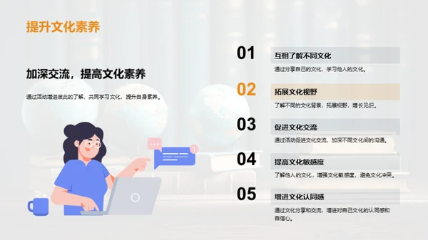 文化交流活动策划
