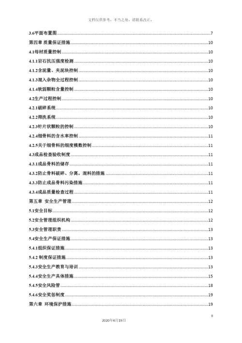 砂石料场建设方案.docx