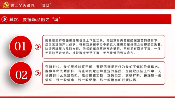 忠诚信念担当奉献争做合格纪检监察党员干部PPT党课