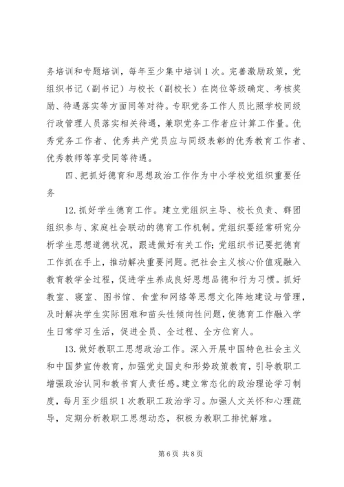 学校党的建设工作的意见 (2).docx