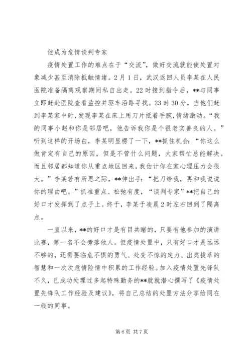 先进个人事迹材料（公安）三篇.docx