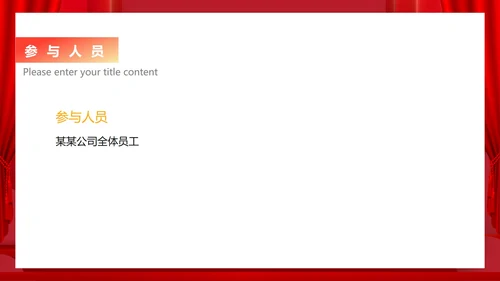 红色中国风公司年会活动企划案PPT模板