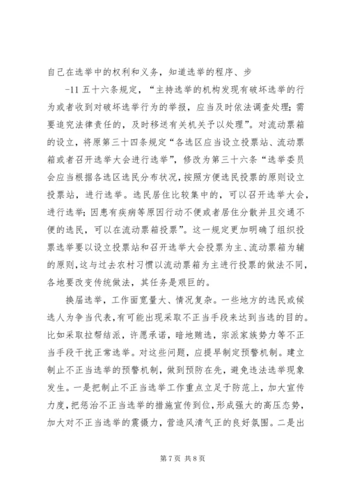 地方人大换届选举有关问题的调查与思考.docx