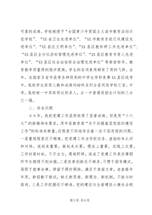 学校党建工作自查报告 (6).docx