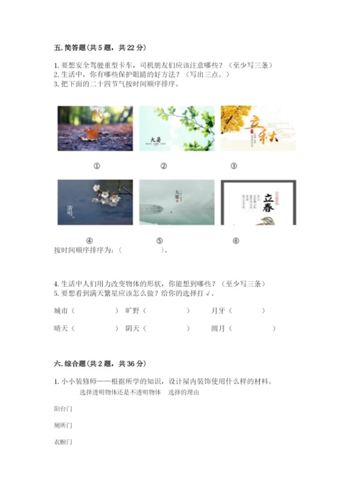 苏教版二年级上册科学期末测试卷及答案（全国通用）.docx