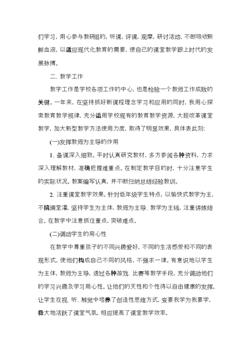 小学语文老师教育心得