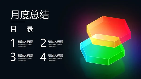 黑色商务风光彩总结汇报PPT模板