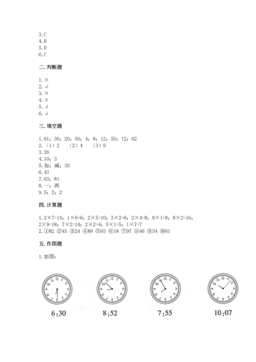 人教版数学二年级上册期末测试卷带下载答案.docx