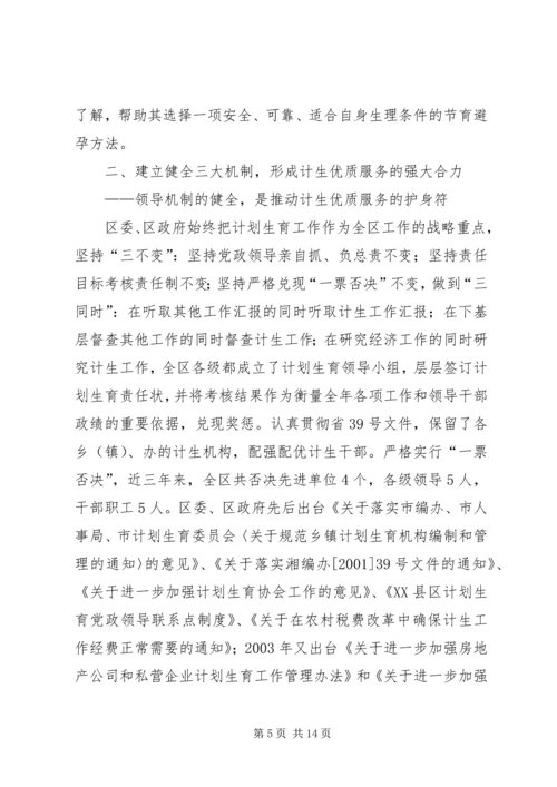 申报省人口与计划生育模范区汇报材料 (10).docx