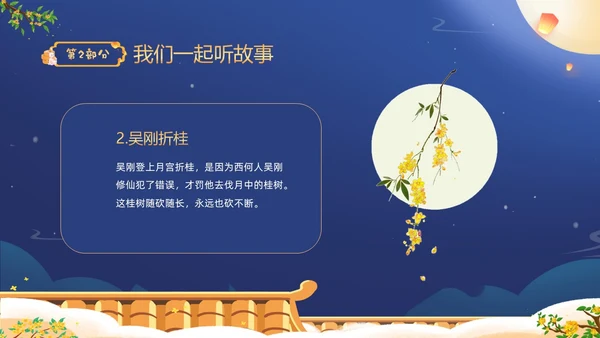 蓝色温馨卡通儿童幼儿园中秋节介绍主题班会PPT