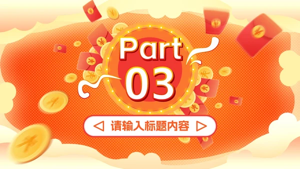 618活动主题策划方案PPT模板