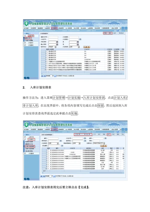 业务信息系统出入库业务流程概述模板.docx