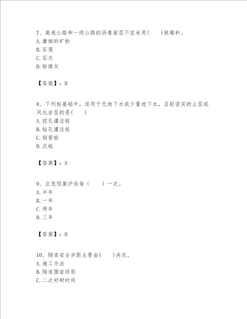 一级建造师之一建公路工程实务考试题库及答案精选题