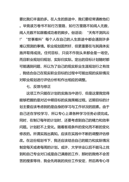 中专职业生涯规划范文