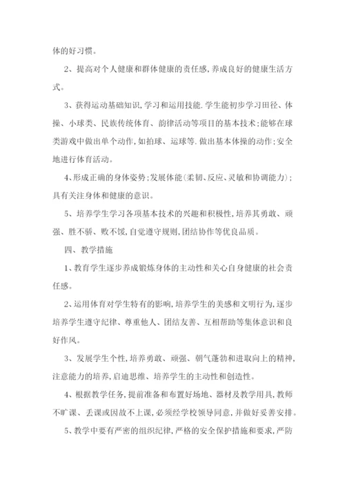 五年级体育教学计划安排【最新7篇】.docx