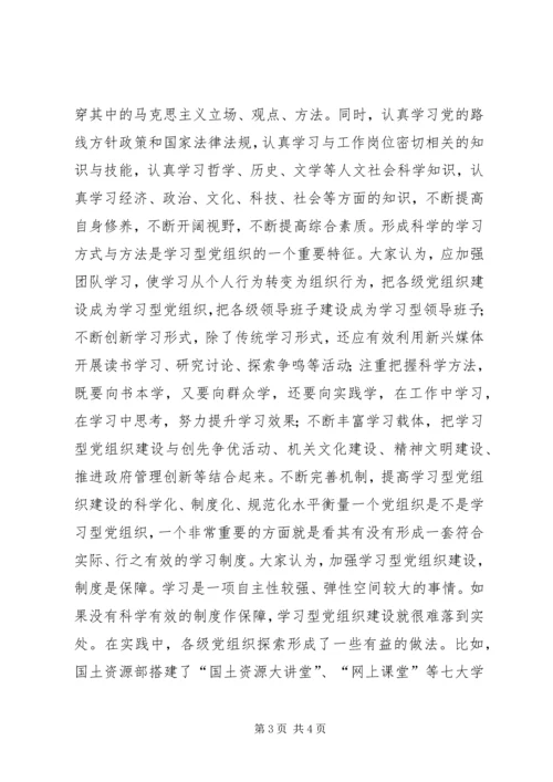 学习型党组织：学习型政党建设的基础.docx