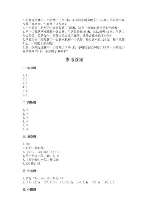 小学四年级下册数学期末测试卷含完整答案（夺冠系列）.docx