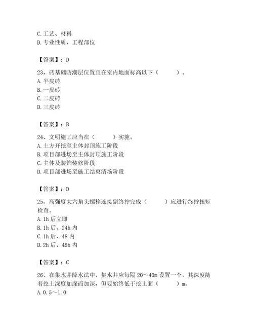 2023年施工员之土建施工专业管理实务题库附答案（a卷）