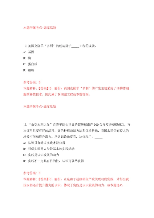 广州市番禺区人民检察院招聘10名租赁岗位合同工招聘自我检测模拟试卷含答案解析1