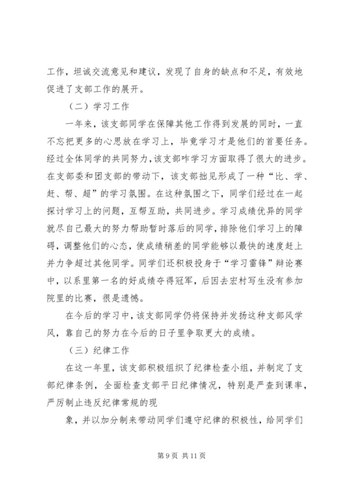 先进团支部申报材料 (4).docx