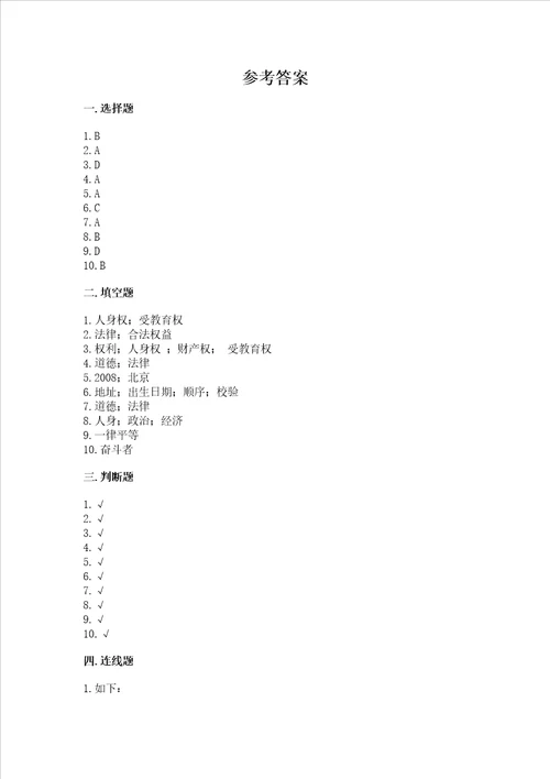 20222023学年六年级上册道德与法治期中测试卷必考