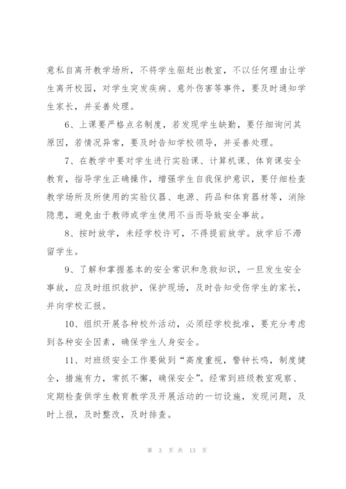 教师个人安全工作计划2022年5篇.docx