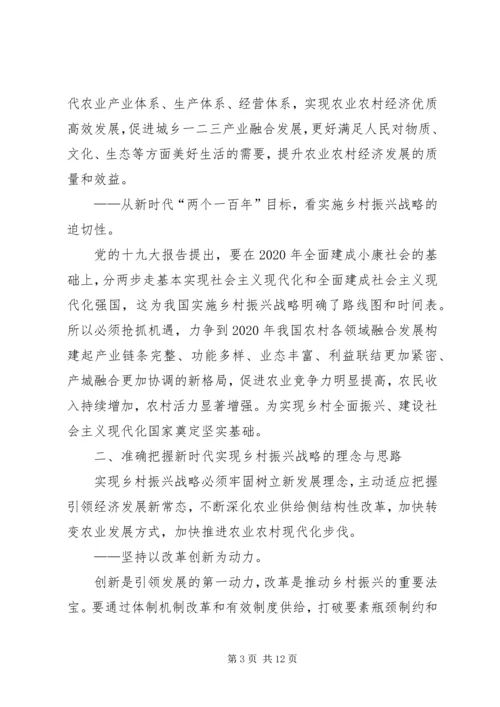 关于全力推进乡村振兴战略的思考与建议.docx