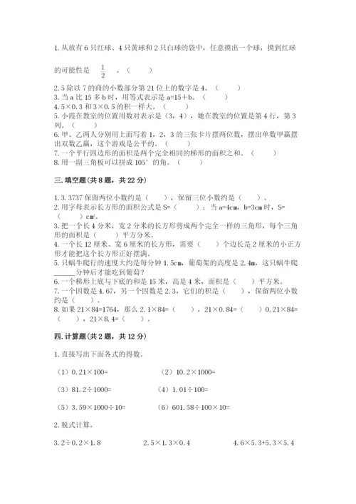 小学数学五年级上册期末测试卷精品（夺分金卷）.docx