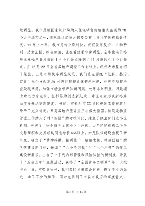 卫生计生系统XX年工作务虚会讲话稿5篇 (3).docx