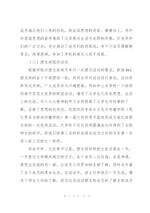 活力团支部申请材料.docx