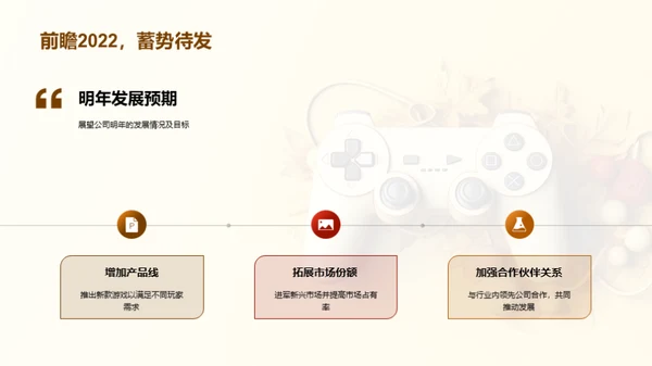 游戏之路：战略与未来