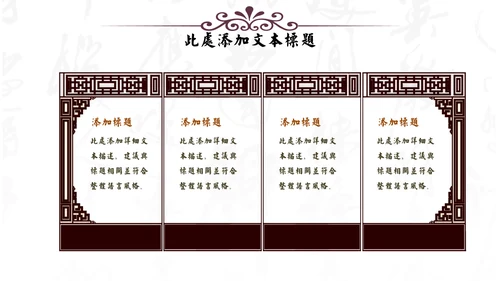 中式家居家具软装设计通用PPT模板