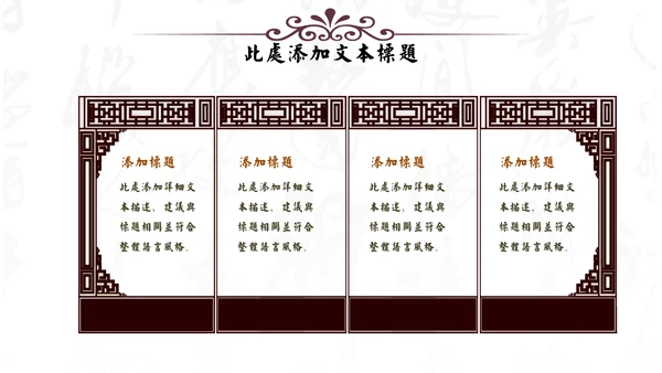 中式家居家具软装设计通用PPT模板
