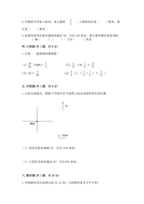 人教版六年级上册数学期末测试卷含完整答案（精品）.docx