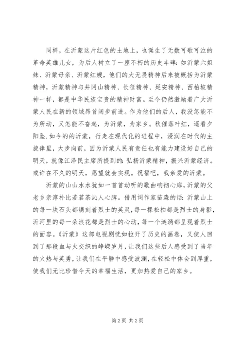 沂蒙红色教育感想 (5).docx