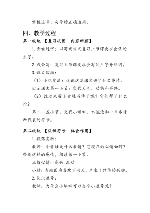 7《青蛙写诗》第二课时（教案）