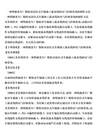 一种铁路货车厂修轮对悬挂式车轴加工流水线的电气控制系统的制作方法