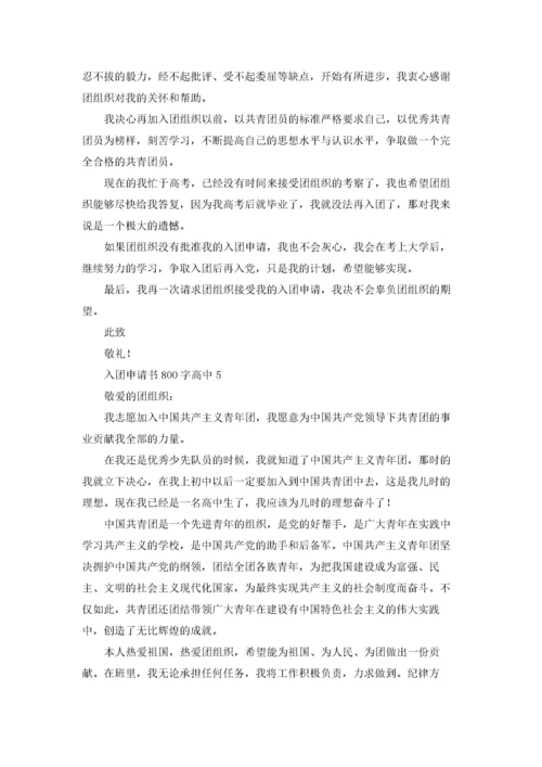 高中生入团申请书.docx
